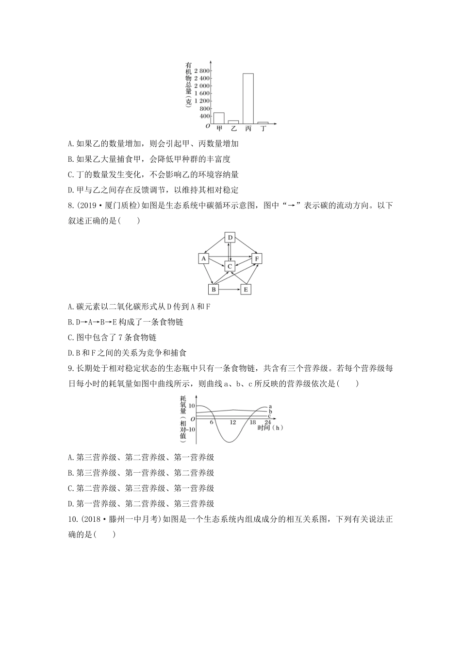 高考生物一轮复习 加练半小时 第九单元 第67练（含解析）-人教高三全册生物试题_第3页