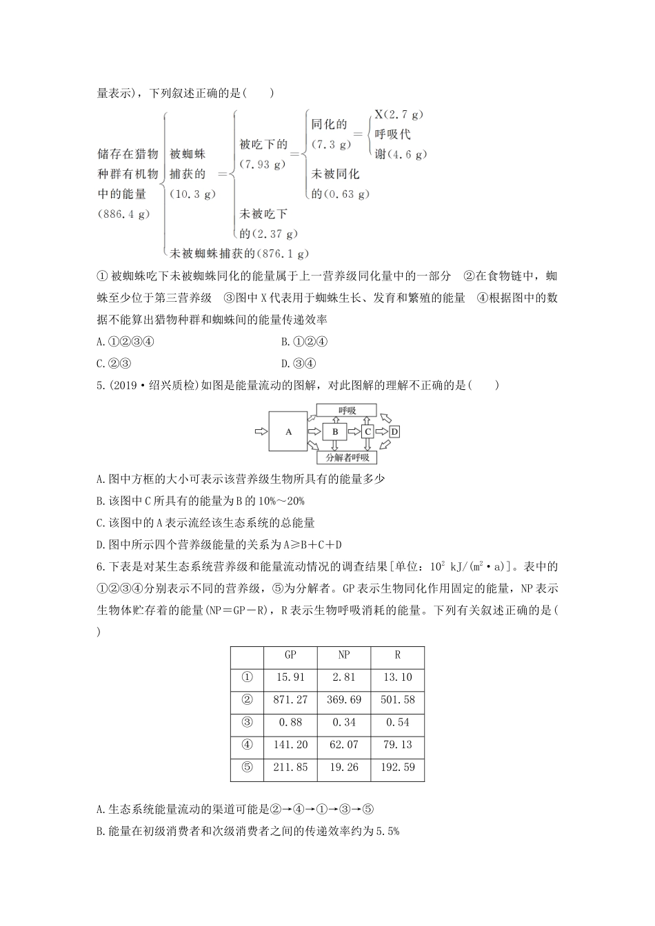 高考生物一轮复习 加练半小时 第九单元 第68练（含解析）-人教高三全册生物试题_第2页