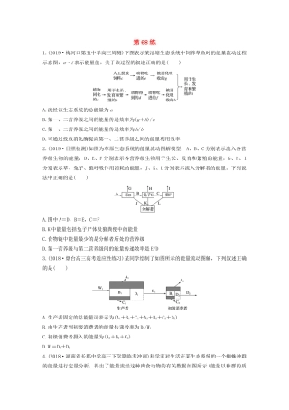 高考生物一轮复习 加练半小时 第九单元 第68练（含解析）-人教高三全册生物试题