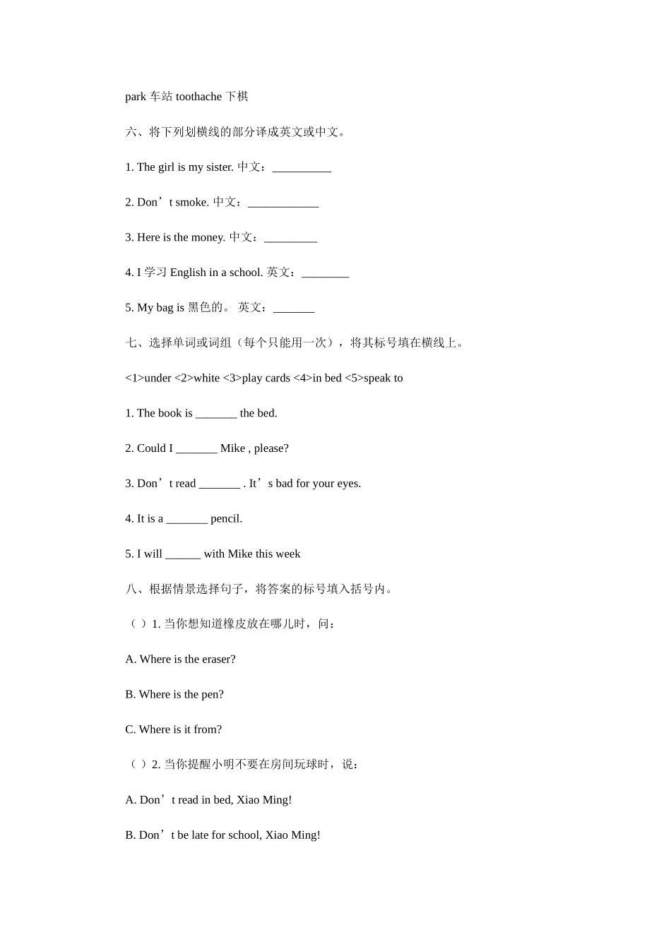 备战2012小升初英语试题精选(一)_第2页