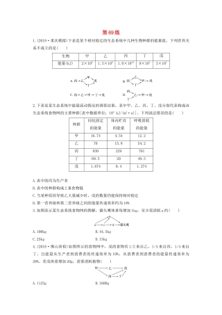 高考生物一轮复习 加练半小时 第九单元 第69练（含解析）-人教高三全册生物试题