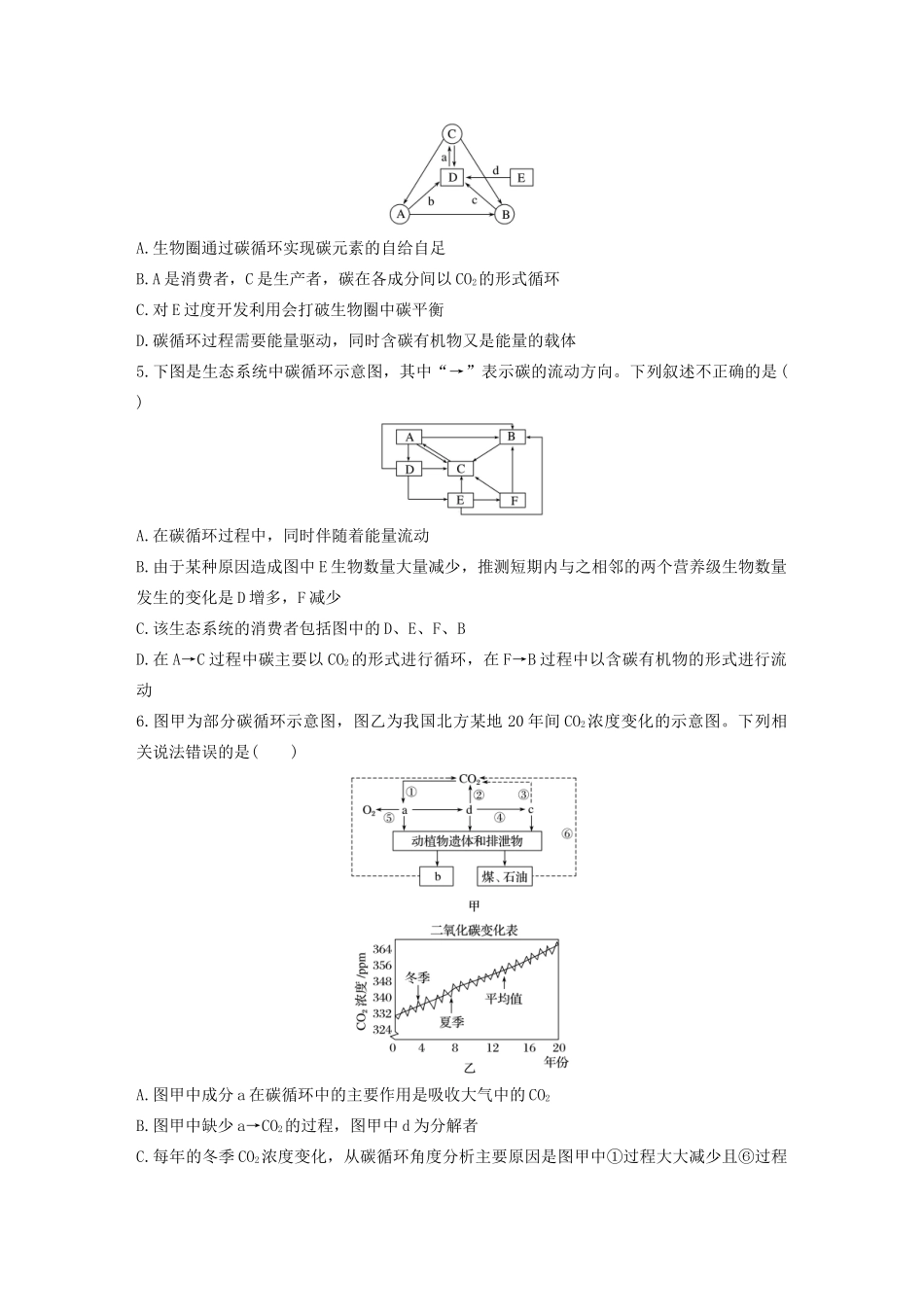 高考生物一轮复习 加练半小时 第九单元 第70练（含解析）-人教高三全册生物试题_第2页