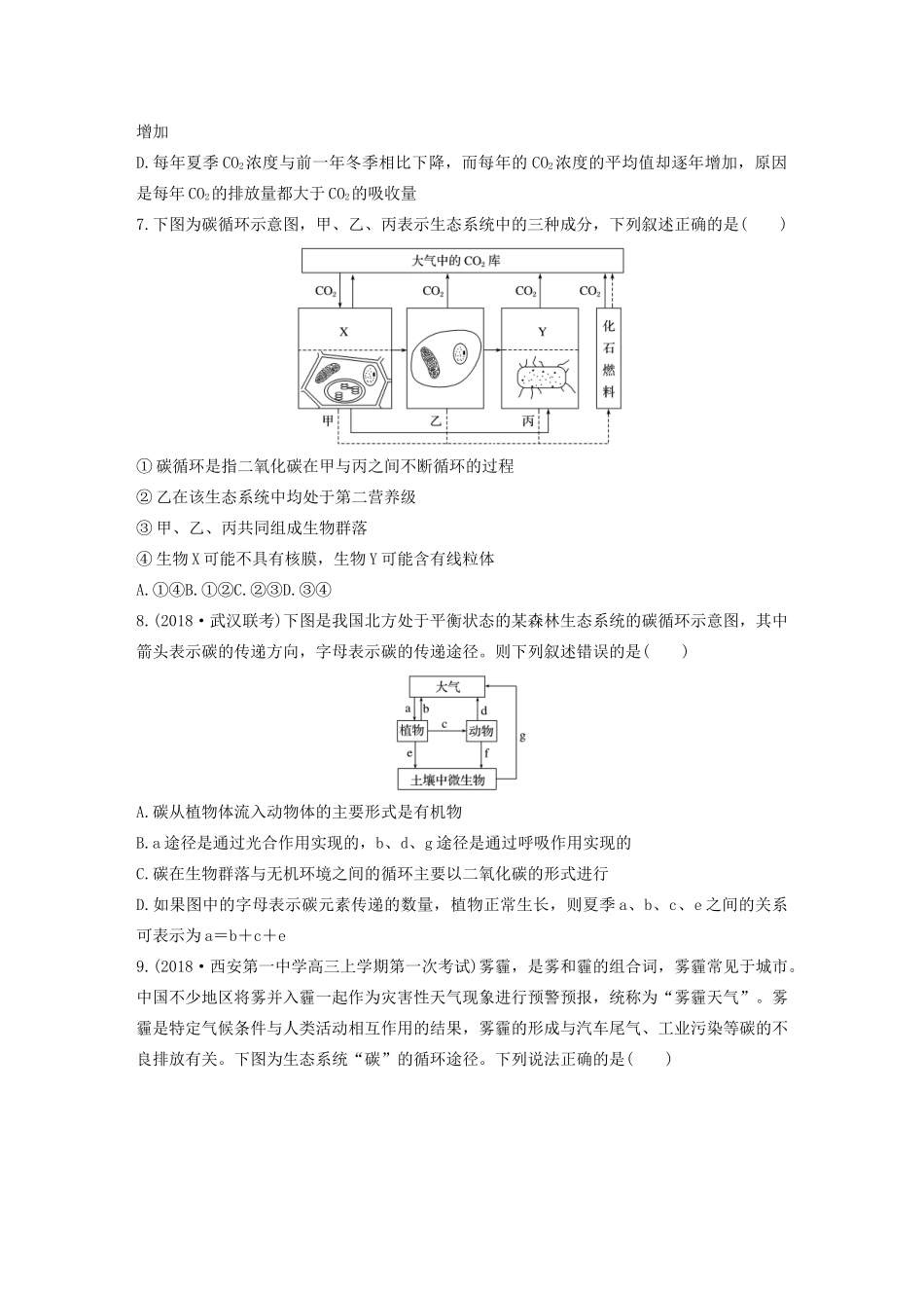 高考生物一轮复习 加练半小时 第九单元 第70练（含解析）-人教高三全册生物试题_第3页