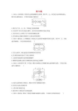 高考生物一轮复习 加练半小时 第九单元 第70练（含解析）-人教高三全册生物试题