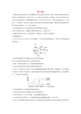 高考生物一轮复习 加练半小时 第九单元 第71练（含解析）-人教高三全册生物试题