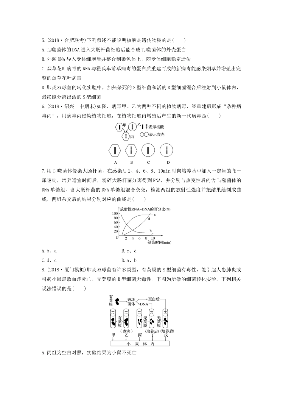 高考生物一轮复习 加练半小时 第六单元 第44练（含解析）-人教高三全册生物试题_第2页