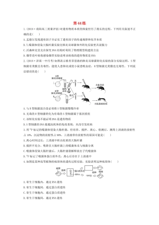 高考生物一轮复习 加练半小时 第六单元 第44练（含解析）-人教高三全册生物试题
