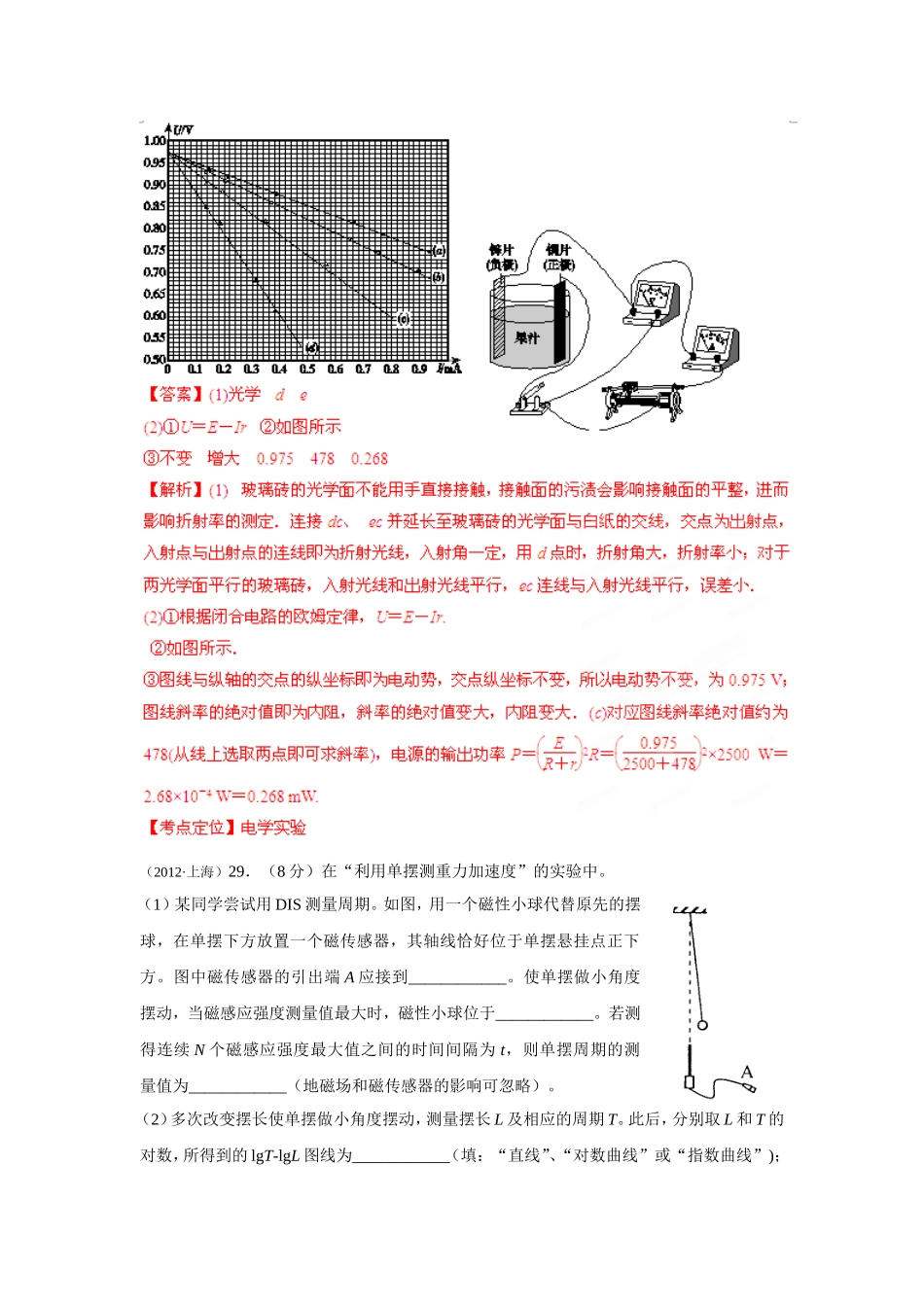 备战2013高考物理6年高考母题精解精析专题16-力学实验_第2页