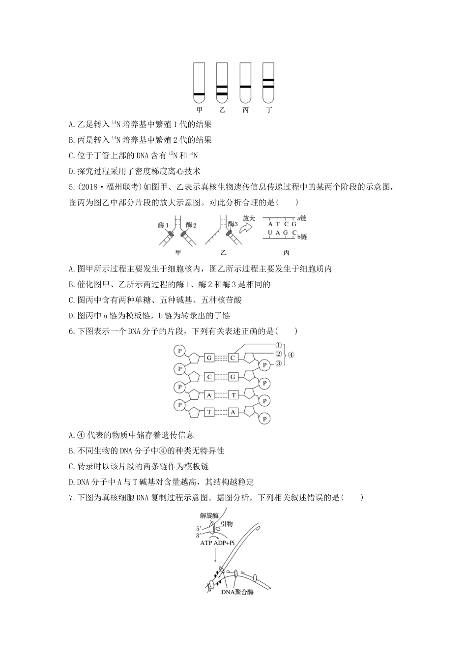 高考生物一轮复习 加练半小时 第六单元 第45练（含解析）-人教高三全册生物试题_第2页