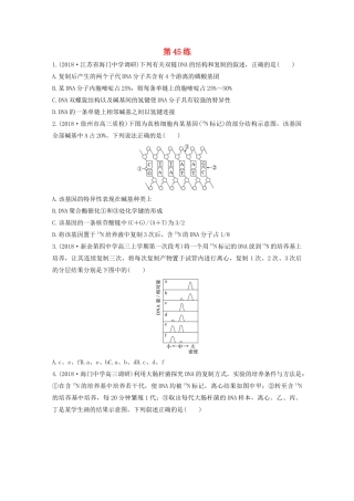 高考生物一轮复习 加练半小时 第六单元 第45练（含解析）-人教高三全册生物试题