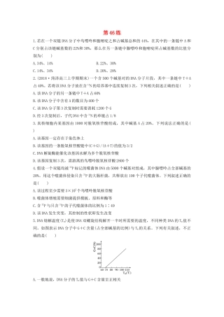 高考生物一轮复习 加练半小时 第六单元 第46练（含解析）-人教高三全册生物试题