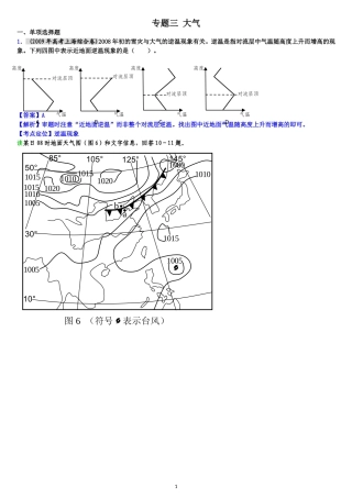 备战2013年高考-历年各地高考地理试题分类汇编-大气