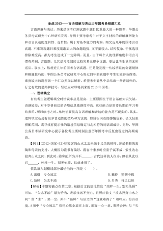 备战2013——言语理解与表达历年国考易错题汇总
