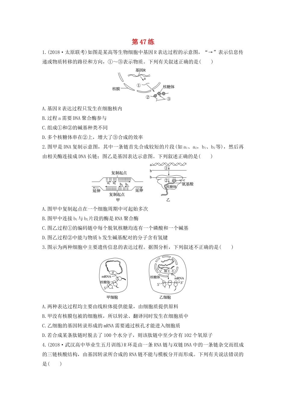 高考生物一轮复习 加练半小时 第六单元 第47练（含解析）-人教高三全册生物试题_第1页