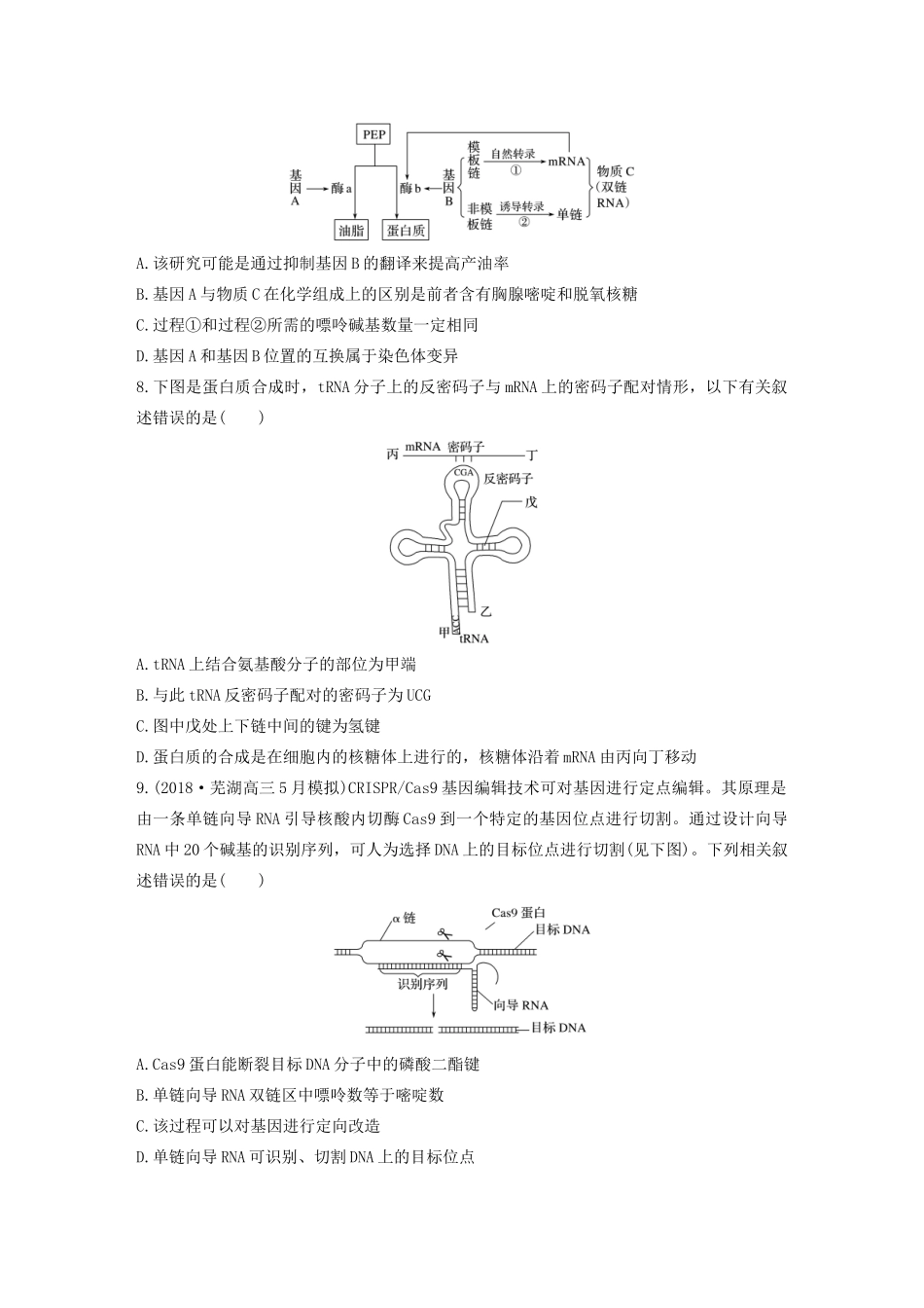 高考生物一轮复习 加练半小时 第六单元 第47练（含解析）-人教高三全册生物试题_第3页