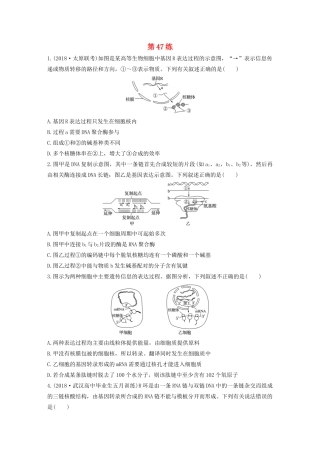 高考生物一轮复习 加练半小时 第六单元 第47练（含解析）-人教高三全册生物试题