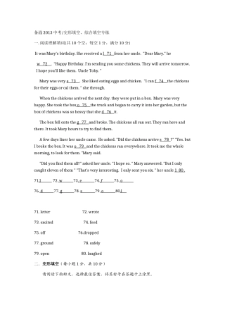 备战2013中考.完形填空-综合填空专练。-。