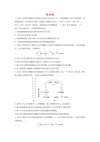 高考生物一轮复习 加练半小时 第六单元 第48练（含解析）-人教高三全册生物试题