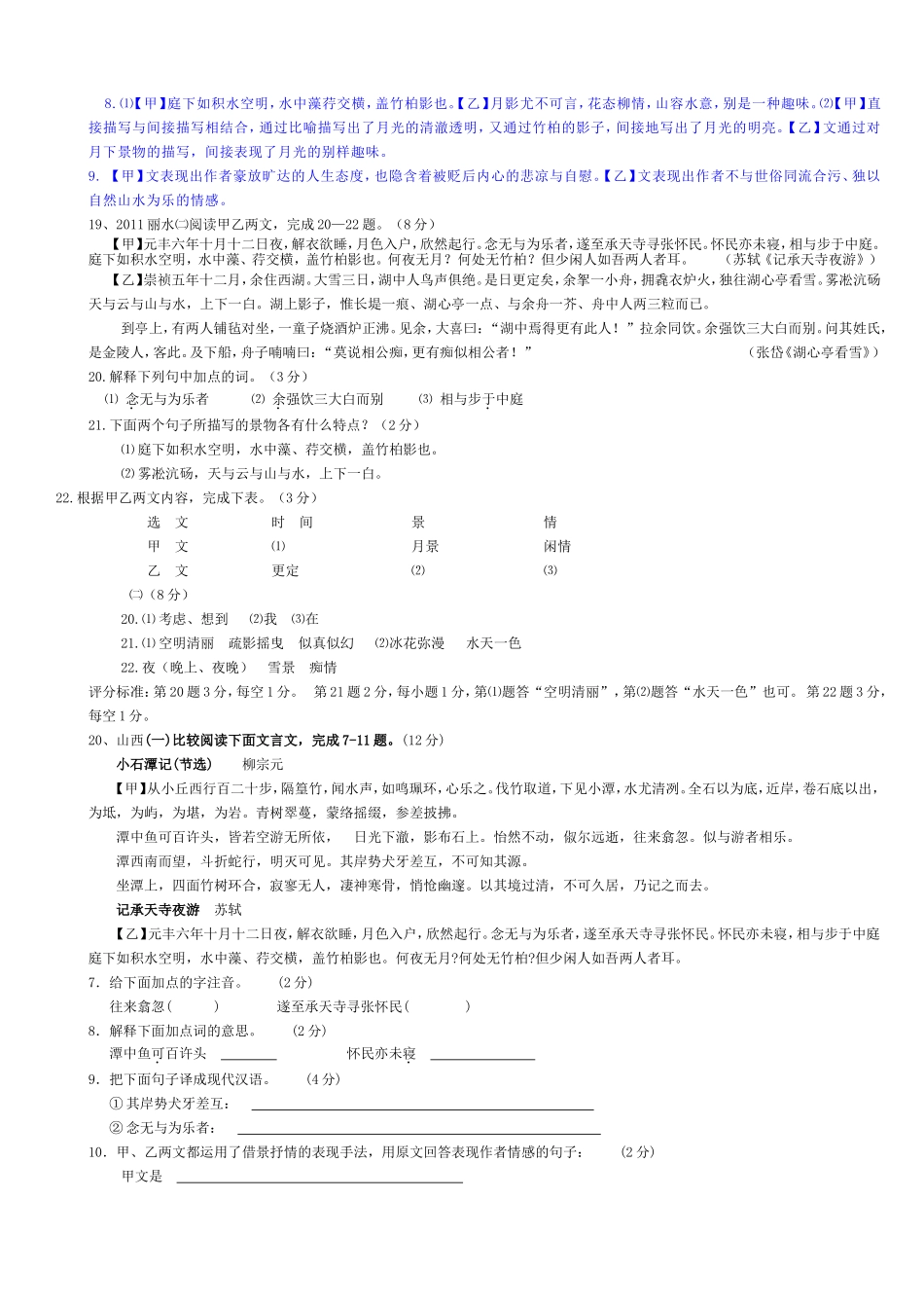 备战2013中考：《记承天寺夜游》2013-2012年全国中考真题汇编及精品导学_第3页