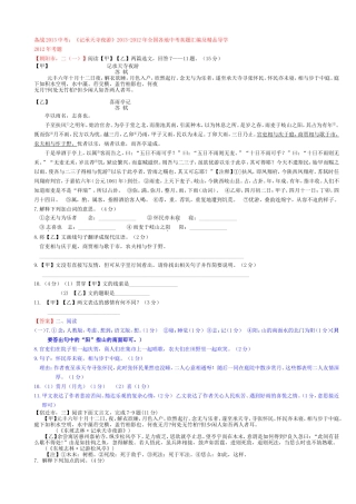 备战2013中考：《记承天寺夜游》2013-2012年全国中考真题汇编及精品导学