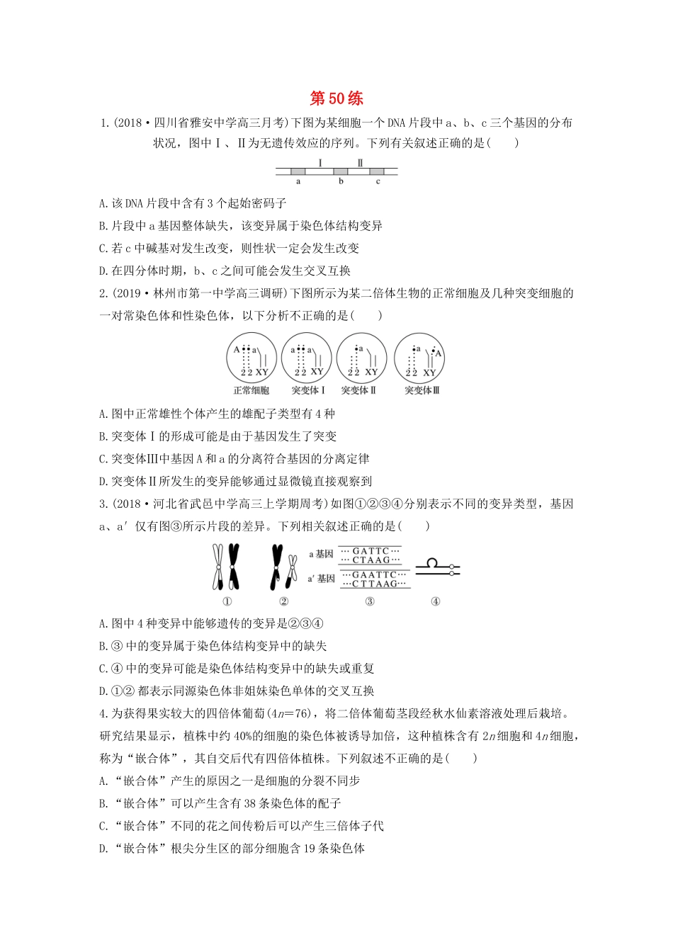 高考生物一轮复习 加练半小时 第七单元 第50练（含解析）-人教高三全册生物试题_第1页