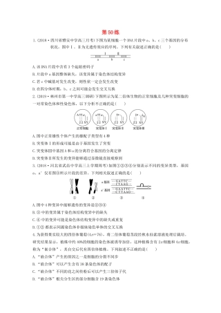 高考生物一轮复习 加练半小时 第七单元 第50练（含解析）-人教高三全册生物试题