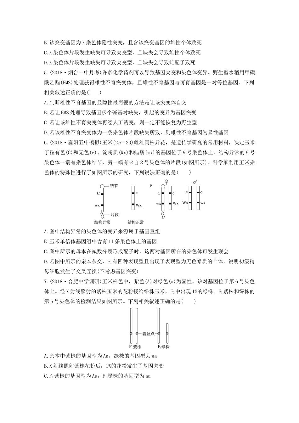 高考生物一轮复习 加练半小时 第七单元 第51练（含解析）-人教高三全册生物试题_第2页