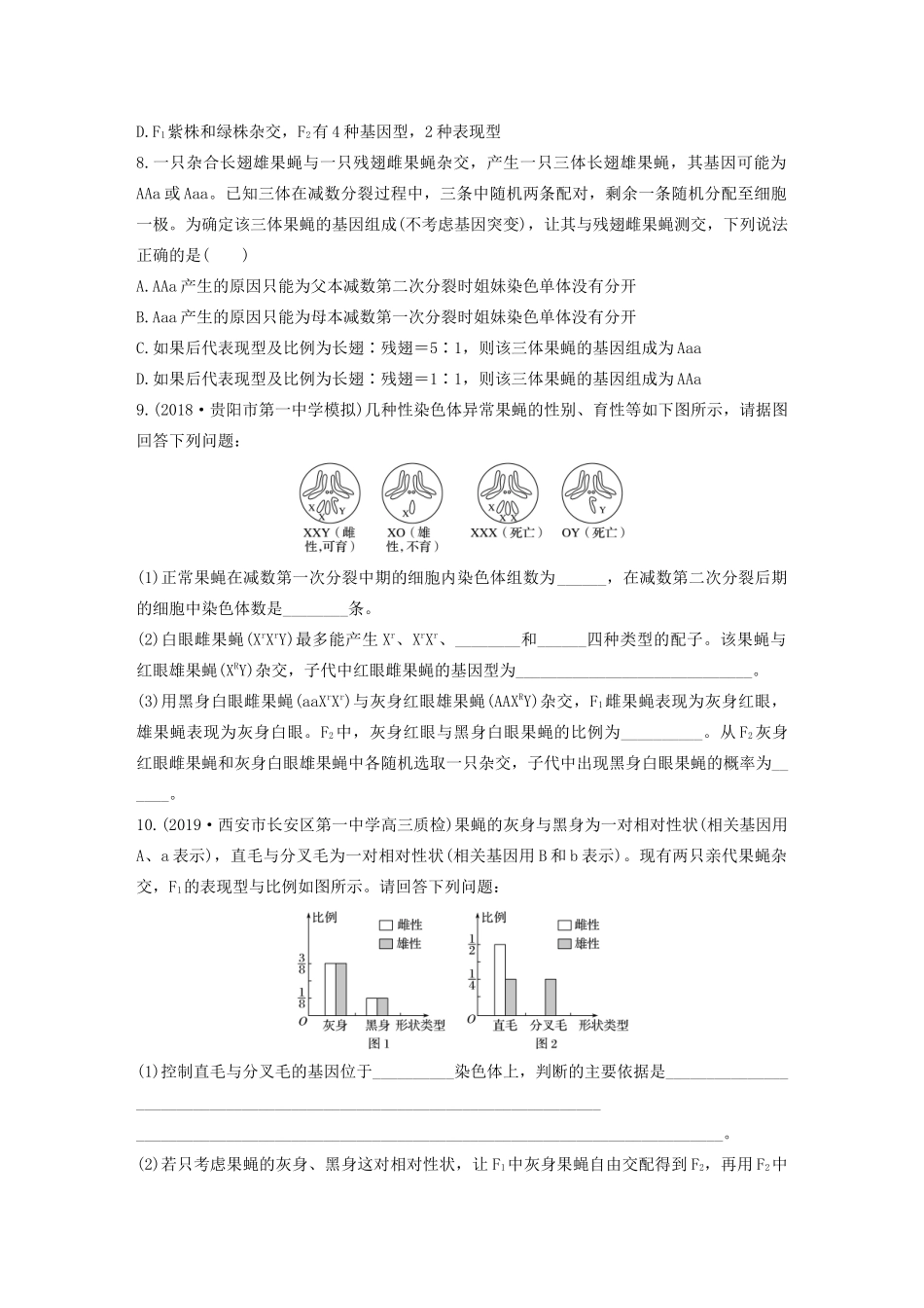 高考生物一轮复习 加练半小时 第七单元 第51练（含解析）-人教高三全册生物试题_第3页