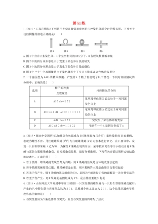 高考生物一轮复习 加练半小时 第七单元 第51练（含解析）-人教高三全册生物试题