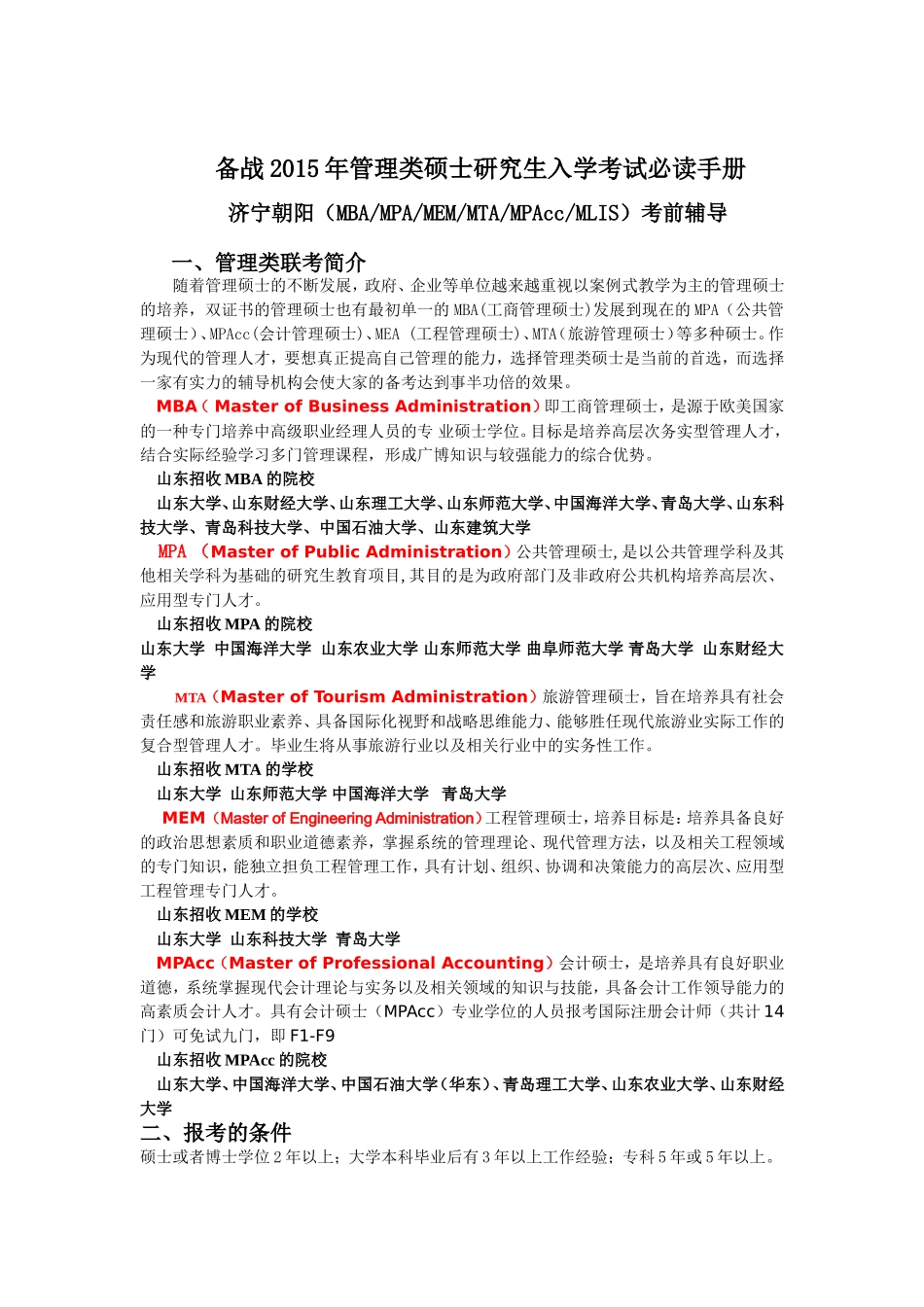 备战2015年MBAMPAMPAcc简介_第1页