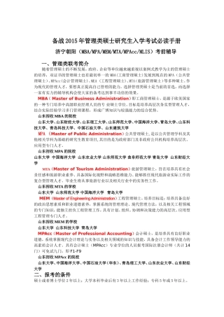 备战2015年MBAMPAMPAcc简介
