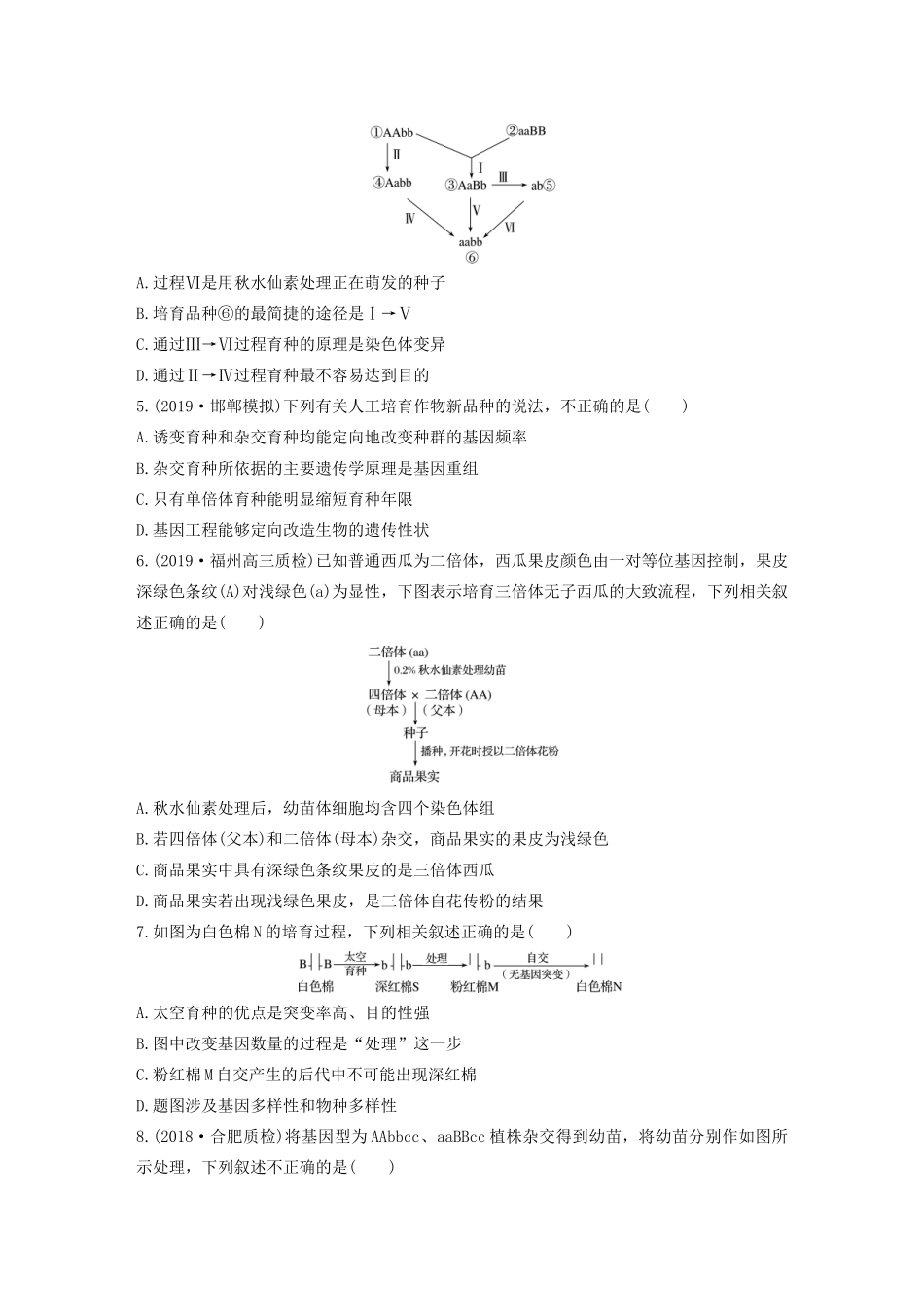 高考生物一轮复习 加练半小时 第七单元 第52练（含解析）-人教高三全册生物试题_第2页
