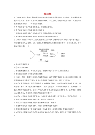 高考生物一轮复习 加练半小时 第七单元 第52练（含解析）-人教高三全册生物试题