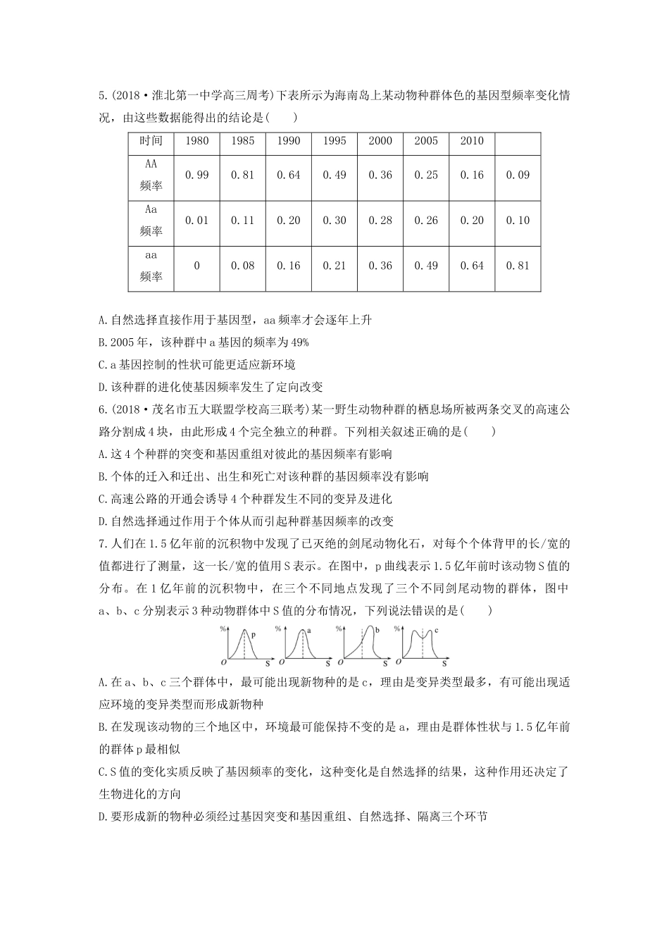 高考生物一轮复习 加练半小时 第七单元 第53练（含解析）-人教高三全册生物试题_第2页