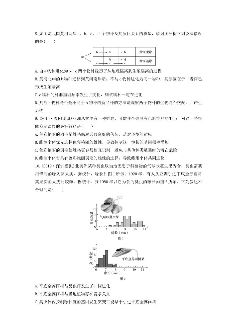 高考生物一轮复习 加练半小时 第七单元 第53练（含解析）-人教高三全册生物试题_第3页