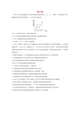 高考生物一轮复习 加练半小时 第七单元 第53练（含解析）-人教高三全册生物试题