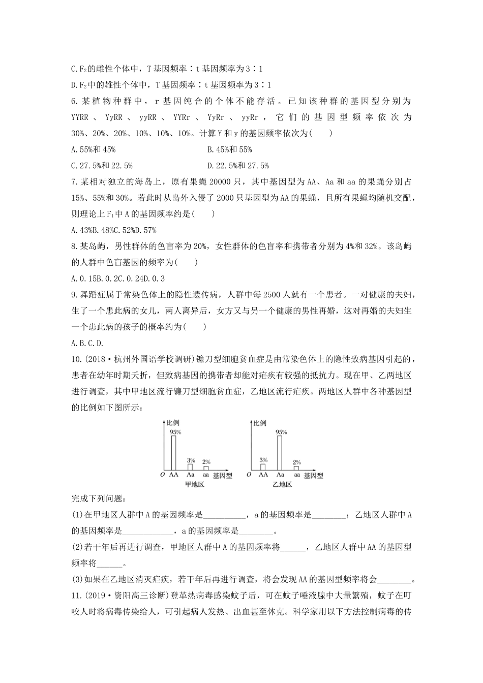 高考生物一轮复习 加练半小时 第七单元 第54练（含解析）-人教高三全册生物试题_第2页