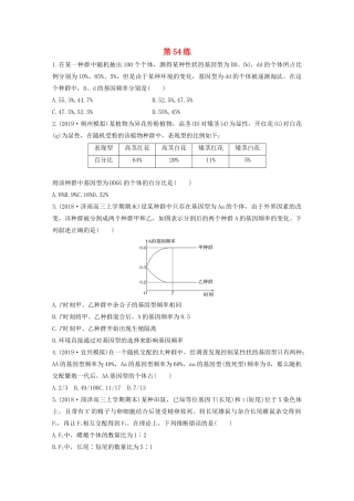 高考生物一轮复习 加练半小时 第七单元 第54练（含解析）-人教高三全册生物试题