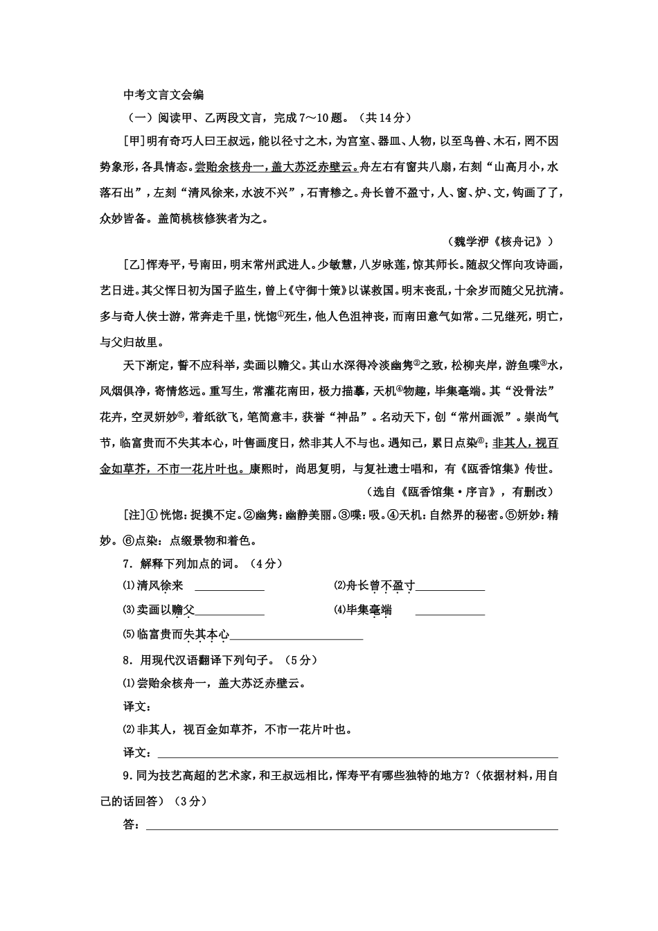 备战2016年中考：2015年各地中考文言文试题分课汇编--核舟记_第1页