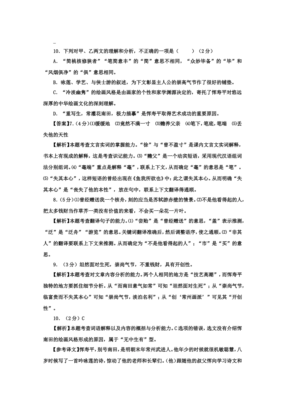 备战2016年中考：2015年各地中考文言文试题分课汇编--核舟记_第2页