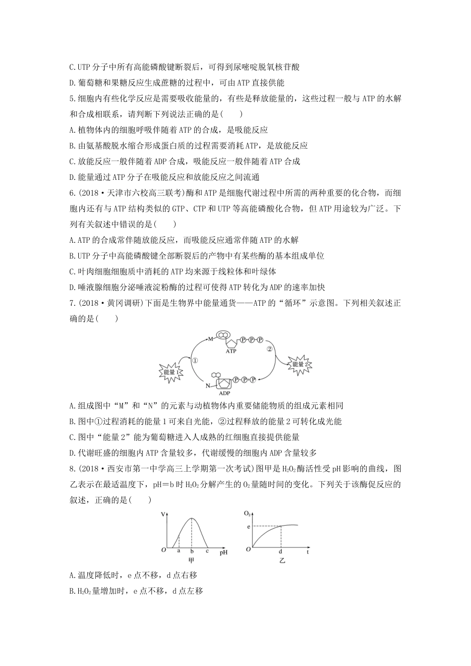 高考生物一轮复习 加练半小时 第三单元 第16练（含解析）-人教高三全册生物试题_第2页