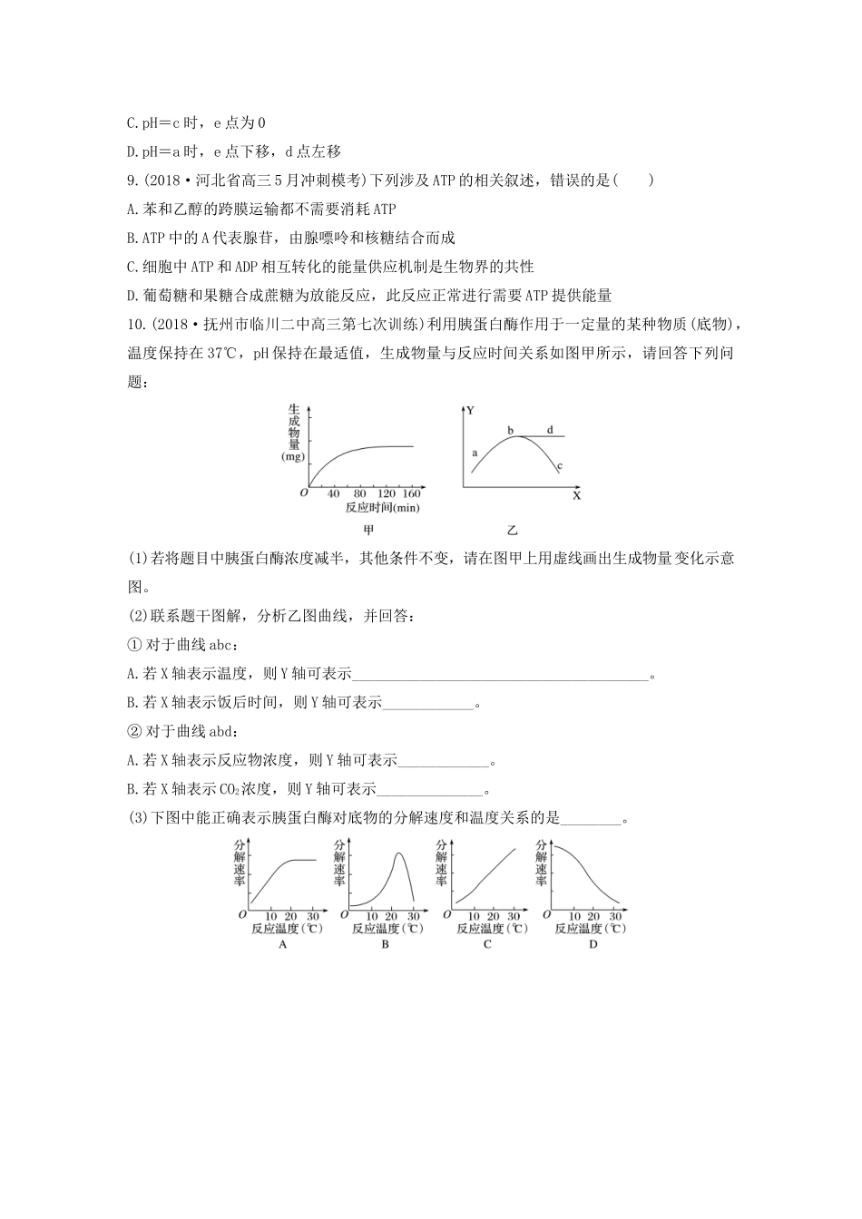高考生物一轮复习 加练半小时 第三单元 第16练（含解析）-人教高三全册生物试题_第3页