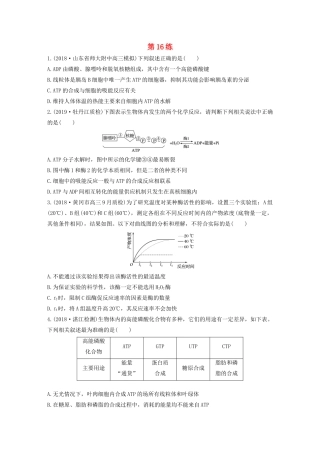 高考生物一轮复习 加练半小时 第三单元 第16练（含解析）-人教高三全册生物试题