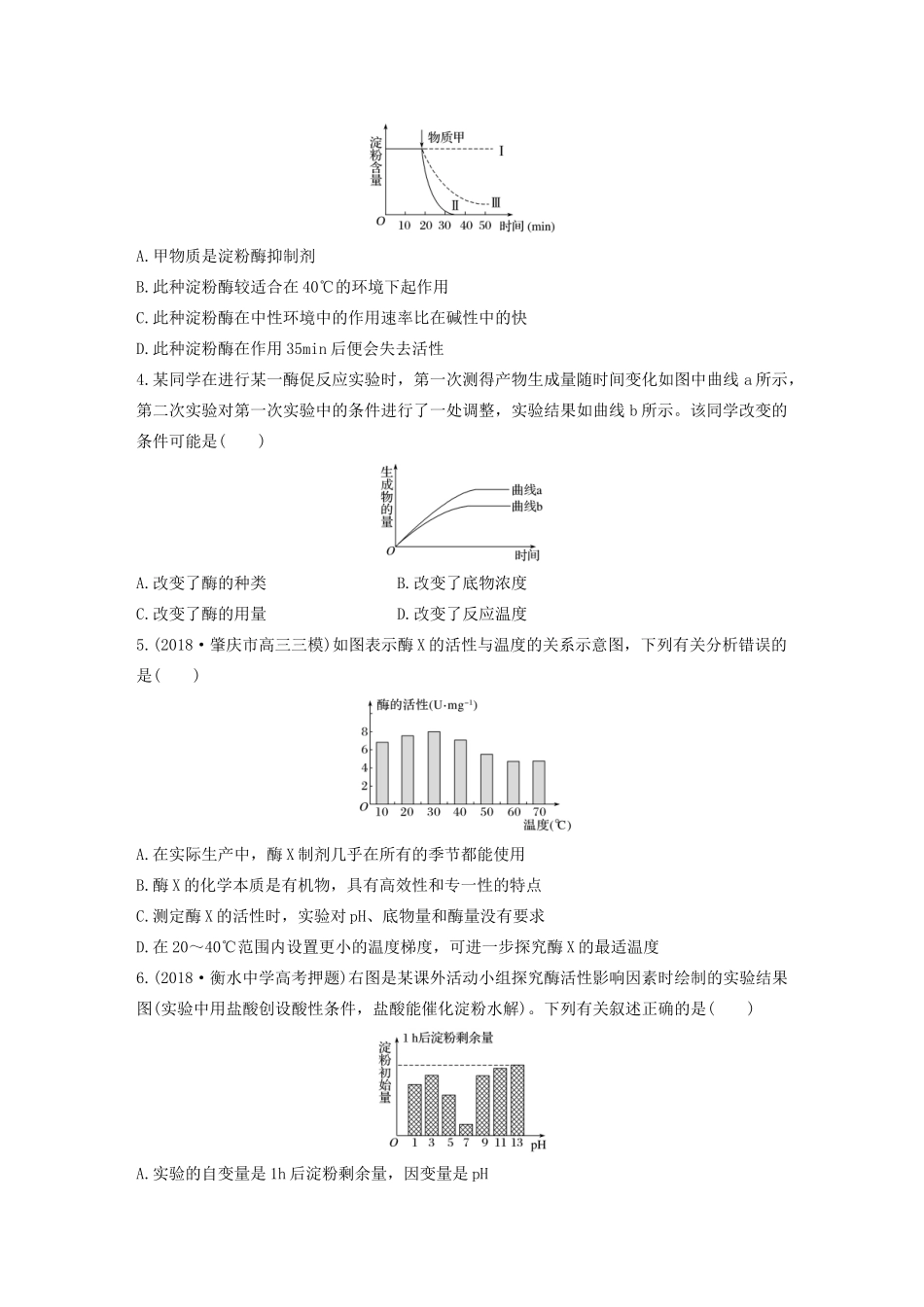 高考生物一轮复习 加练半小时 第三单元 第17练（含解析）-人教高三全册生物试题_第2页