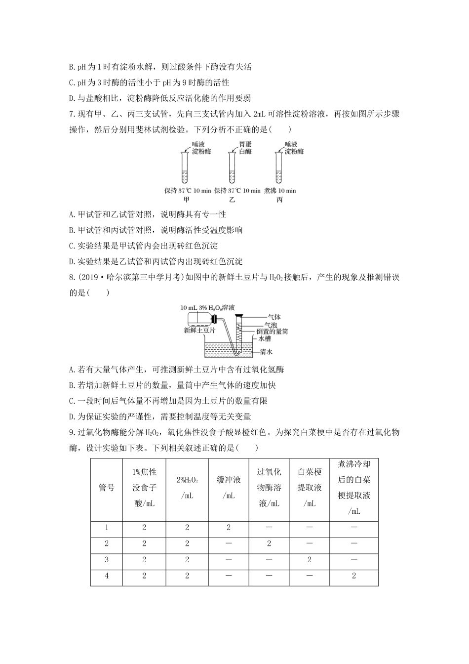 高考生物一轮复习 加练半小时 第三单元 第17练（含解析）-人教高三全册生物试题_第3页