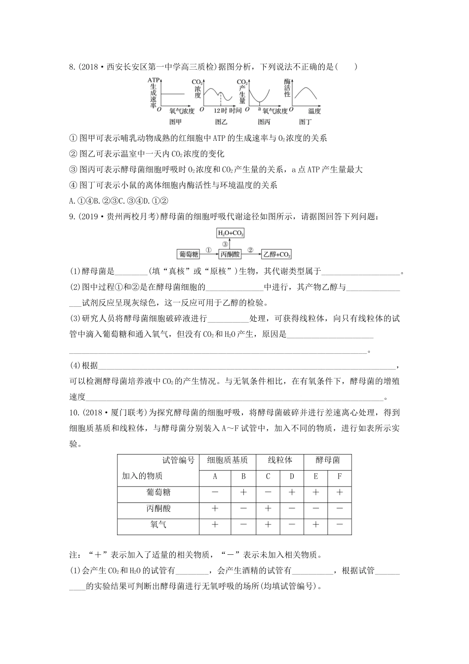 高考生物一轮复习 加练半小时 第三单元 第18练（含解析）-人教高三全册生物试题_第3页