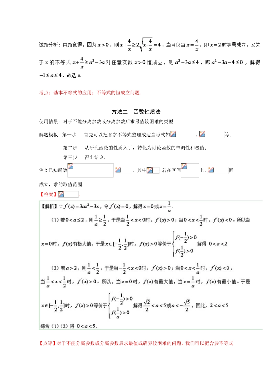 备战2017高考技巧大全之高中数学黄金解题模板_第3页
