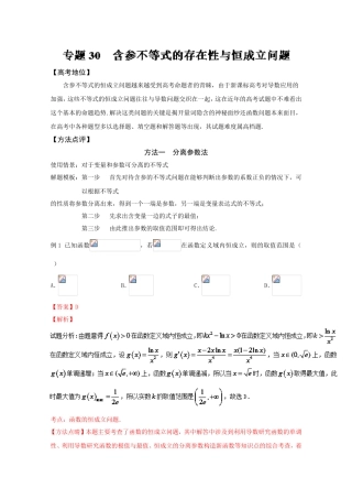 备战2017高考技巧大全之高中数学黄金解题模板