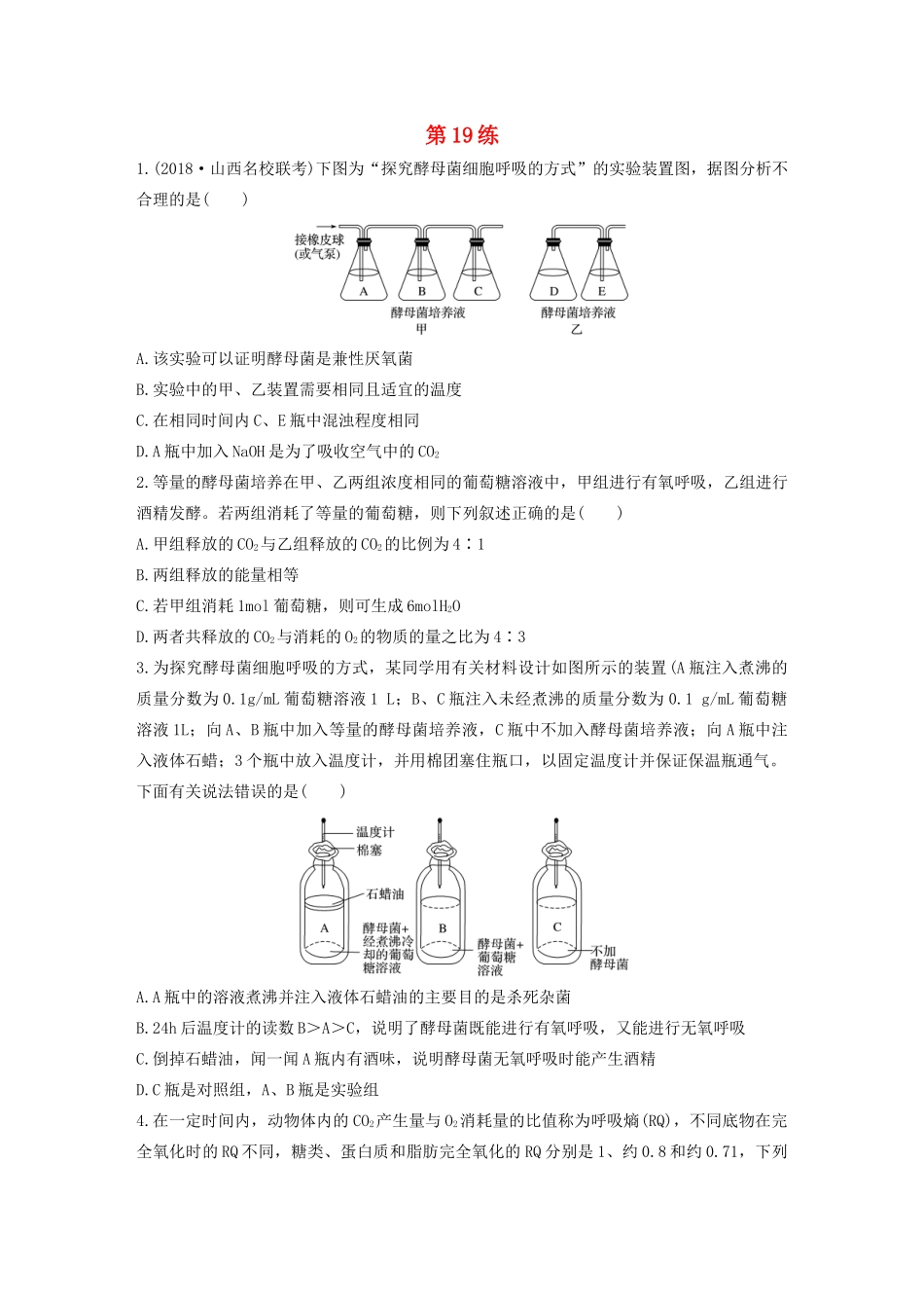 高考生物一轮复习 加练半小时 第三单元 第19练（含解析）-人教高三全册生物试题_第1页