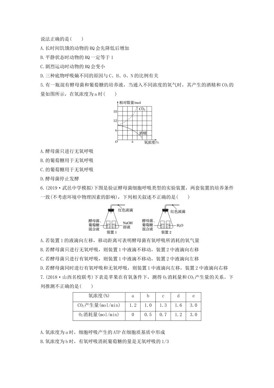 高考生物一轮复习 加练半小时 第三单元 第19练（含解析）-人教高三全册生物试题_第2页